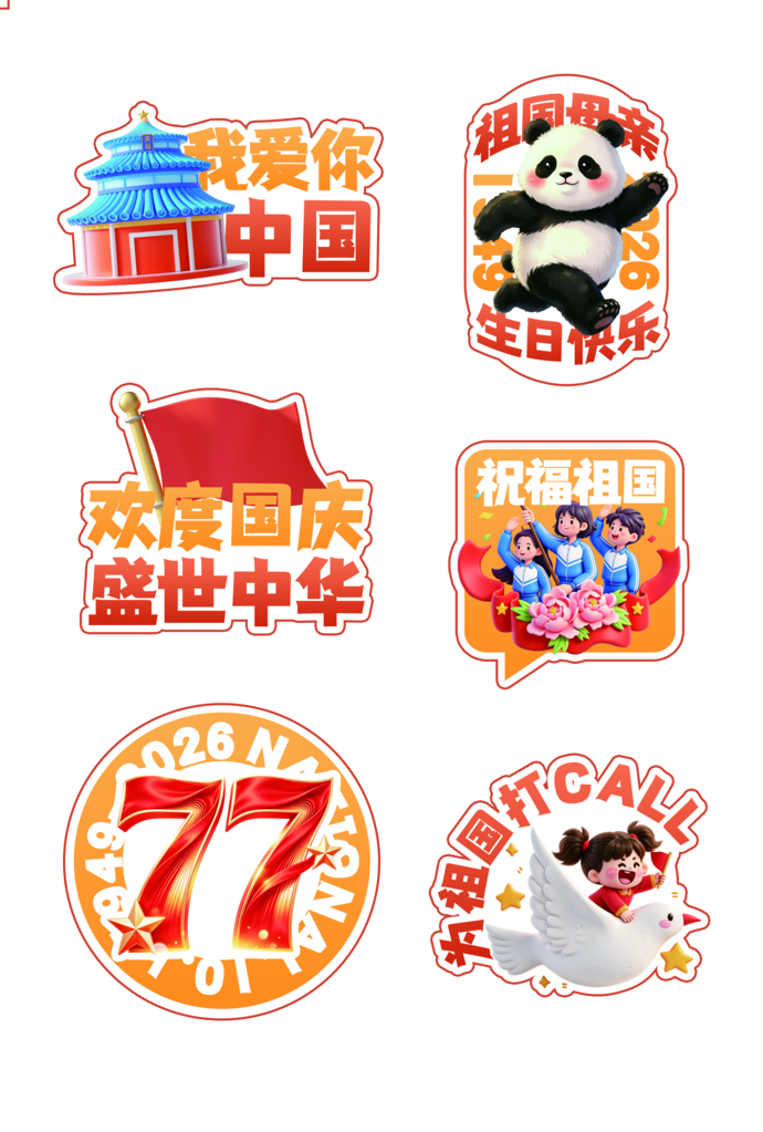 国庆国庆节手举牌设计模板