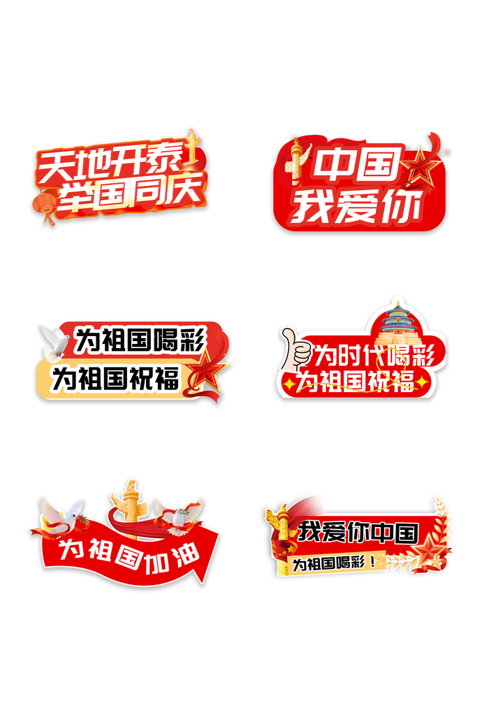 国庆国庆节手举牌设计模板