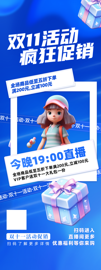 双十一电商促销海报