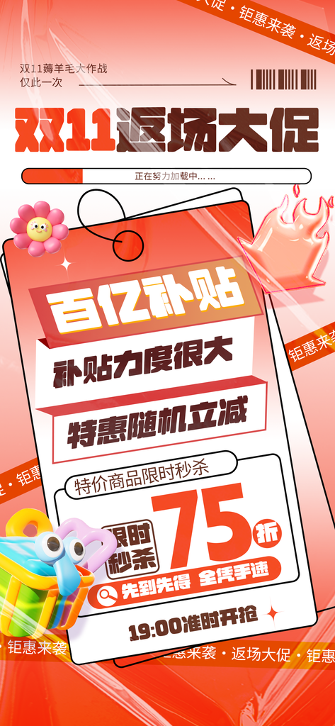 双十一电商促销海报