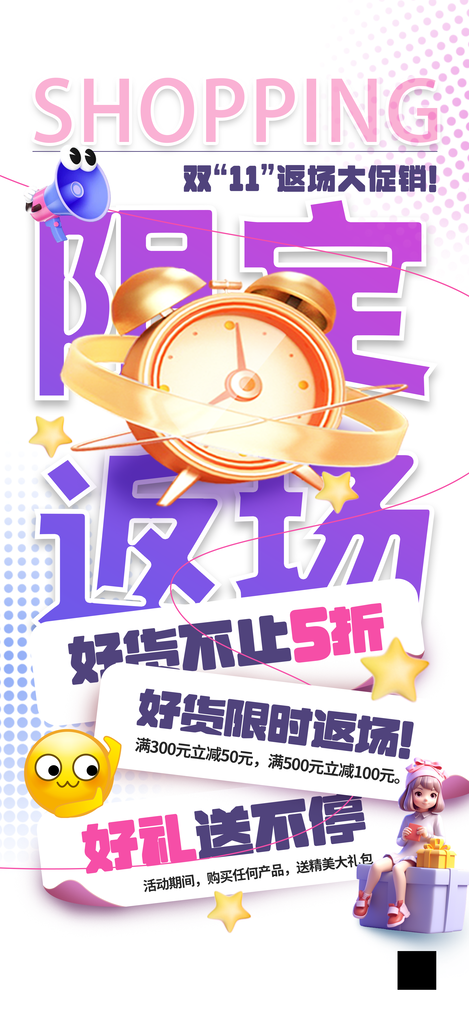 限定返场双十一电商促销海报