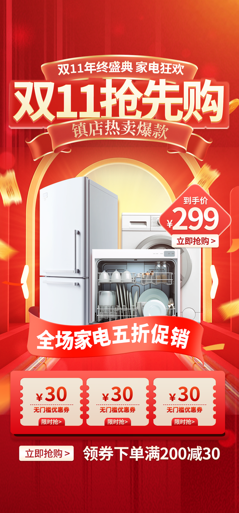 家电双十一电商促销海报