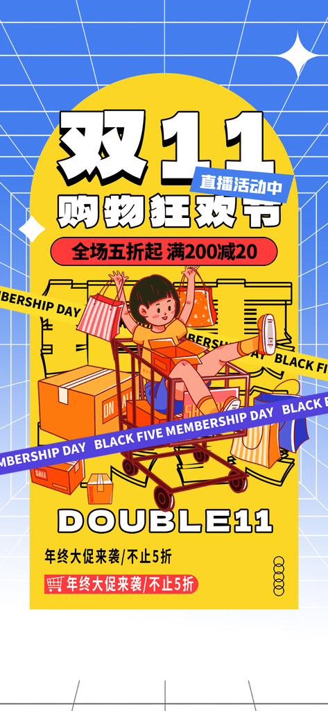直播双十一电商促销海报