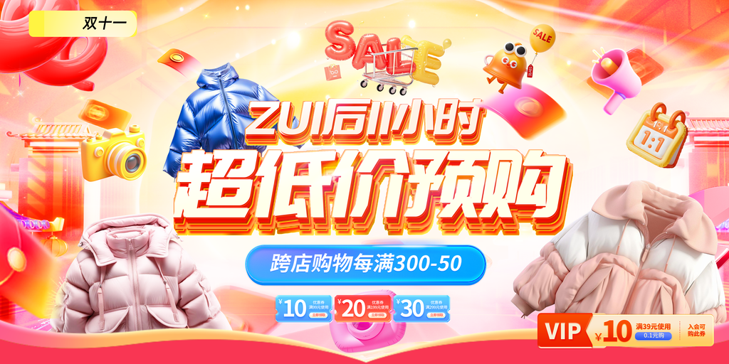 双十一海报展板素材