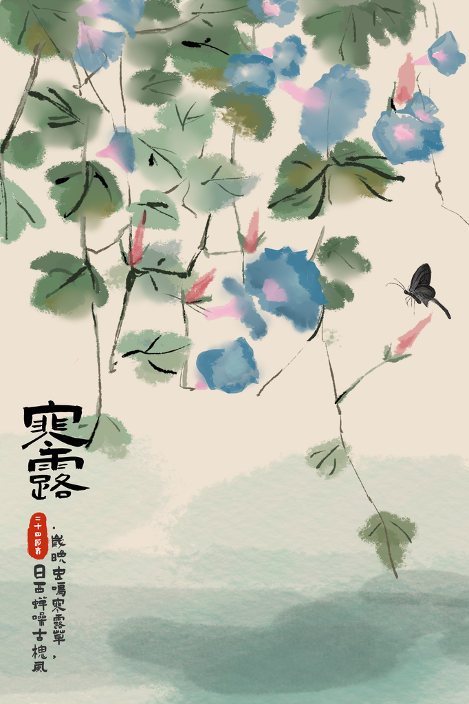 寒露节气海报素材