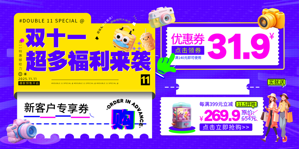 双十一海报展板素材