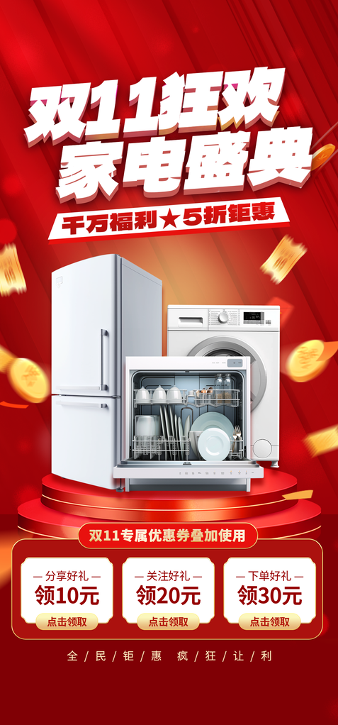 家电双十一电商促销海报