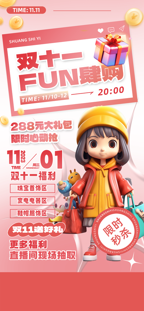 双十一电商促销海报