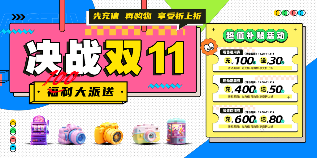 双十一促销海报展板