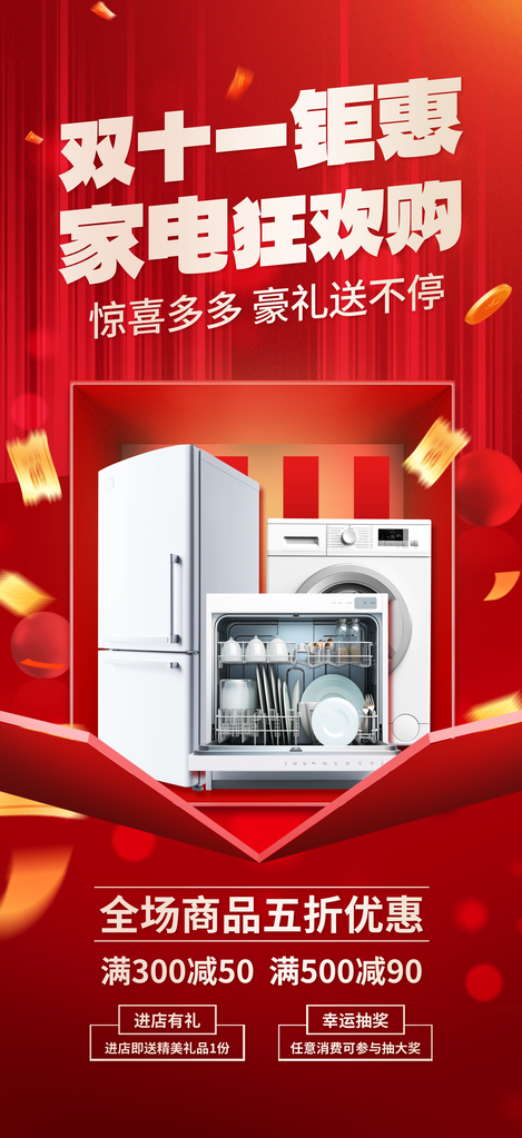 家电双十一电商促销海报