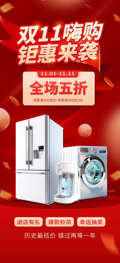 家电双十一电商促销海报