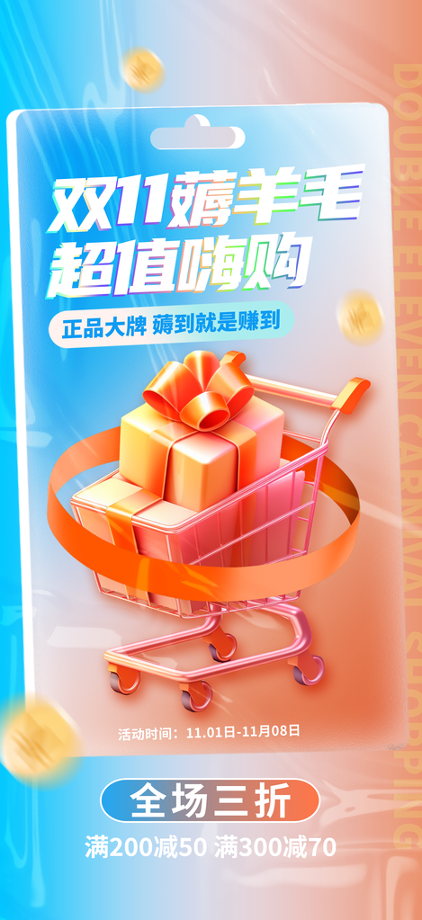 双十一电商促销海报