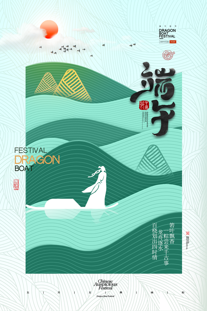 端午节端午传统节日屈原海报