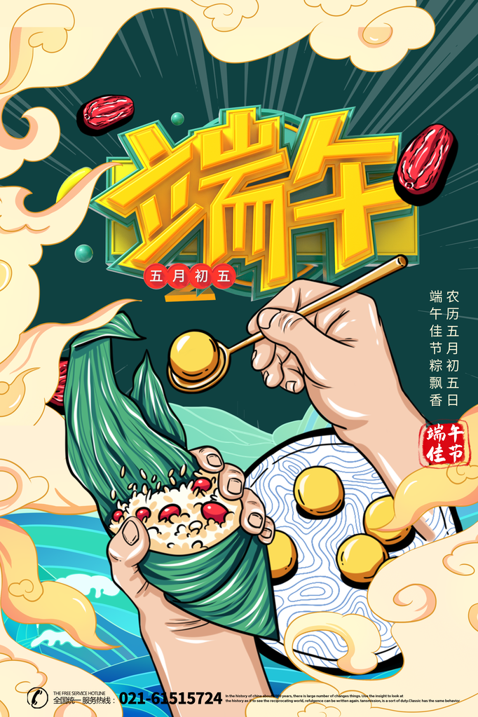 端午节端午传统节日海报
