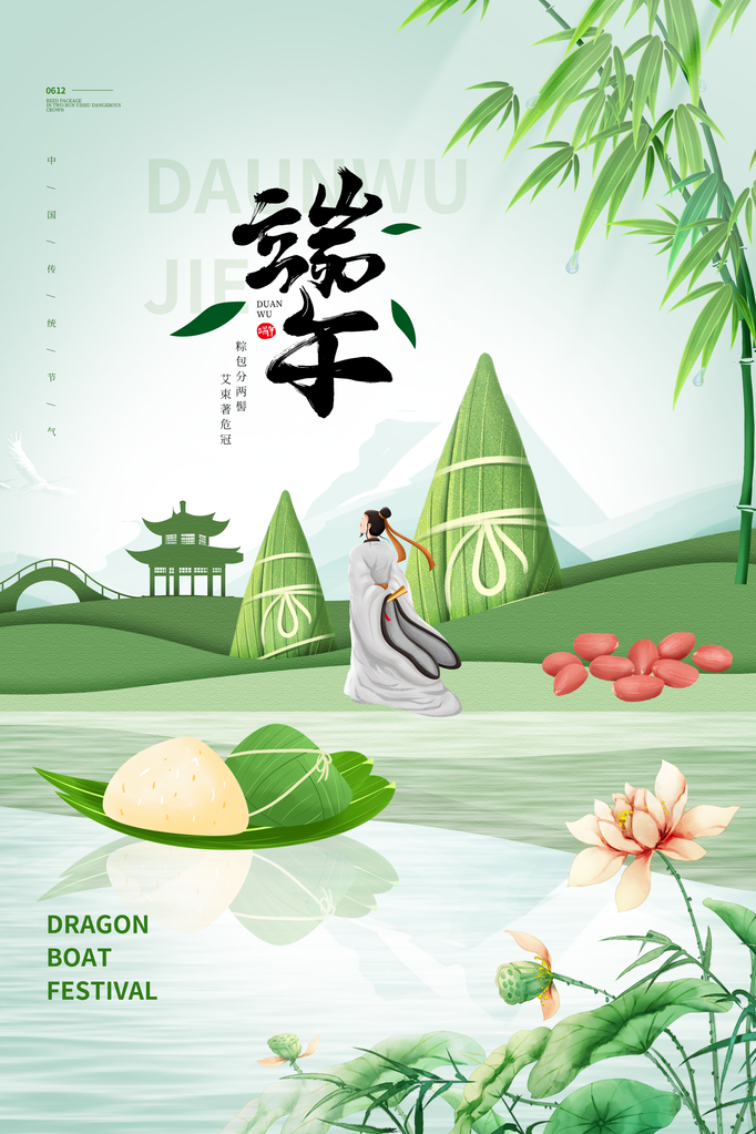 端午节端午传统节日屈原海报