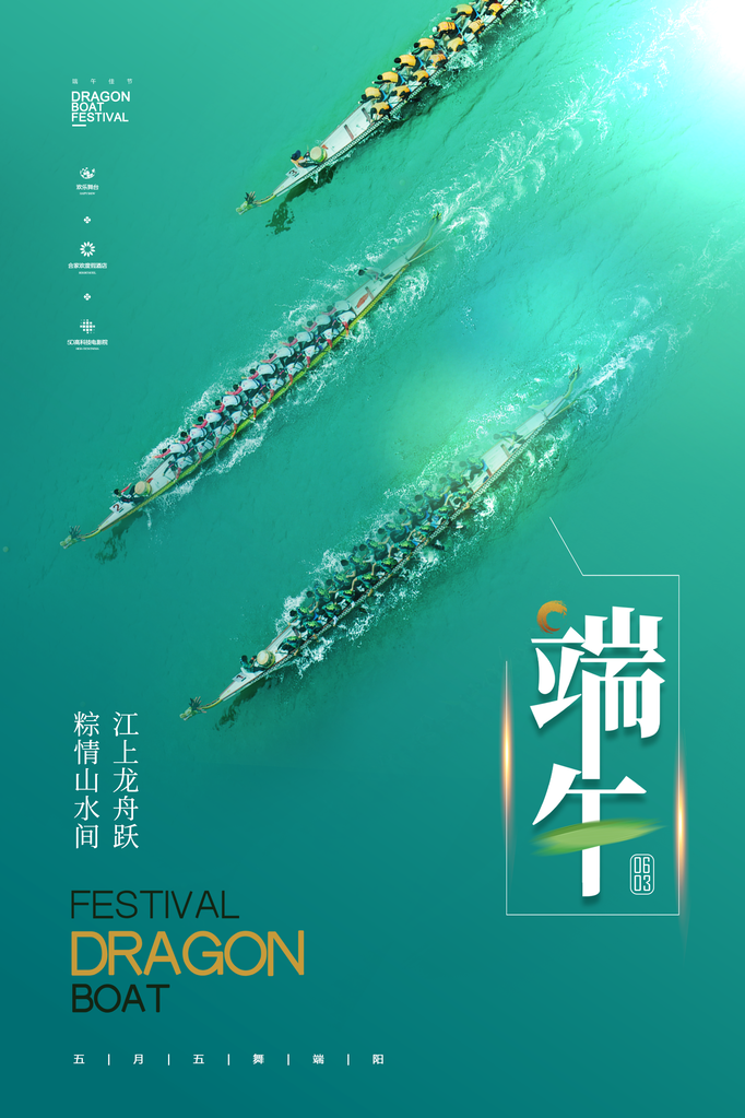龙舟大赛比赛端午节端午传统节日海报