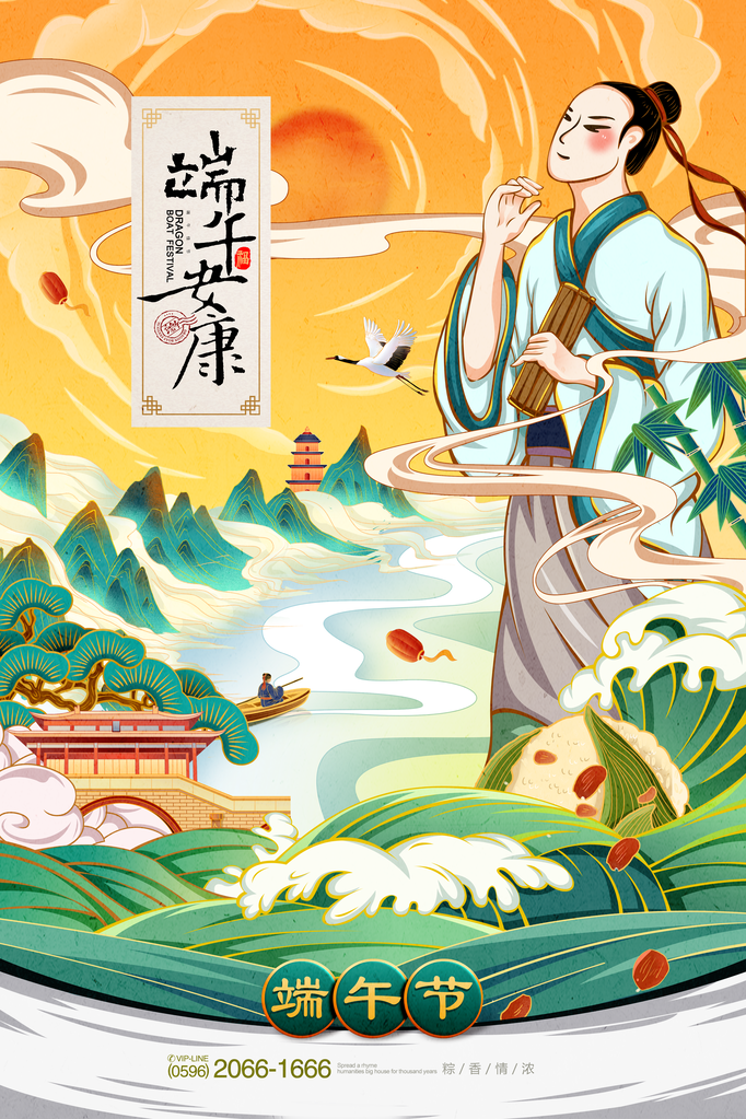 端午节农历节日祝福营销活动宣传psd模板