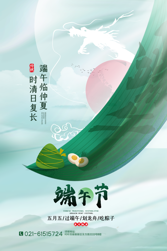端午节农历节日祝福营销活动宣传psd模板
