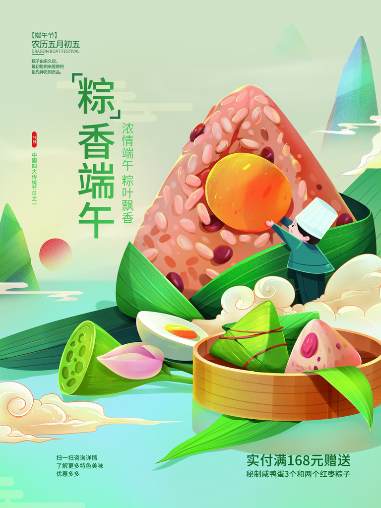 端午节农历节日祝福营销活动宣传psd模板