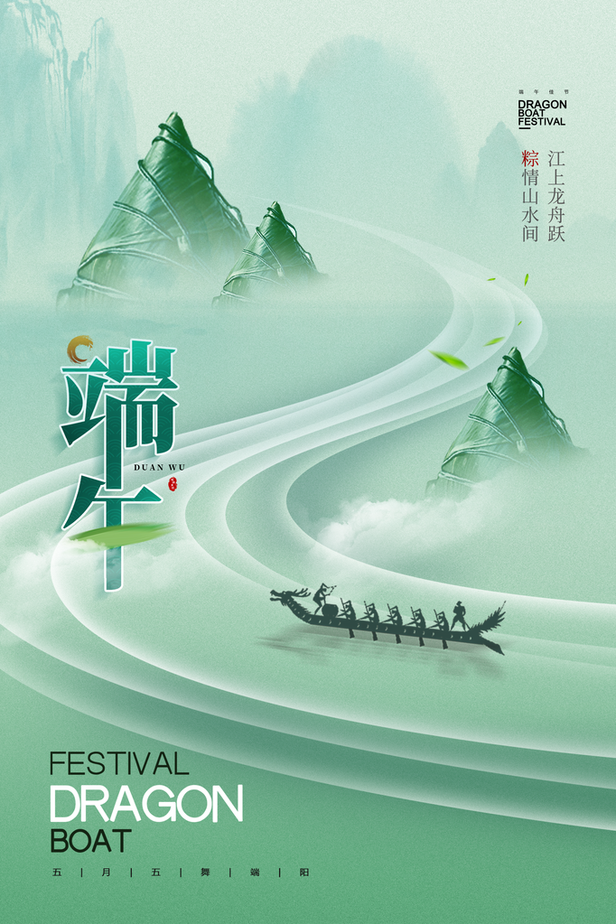 端午节农历节日祝福营销活动宣传psd模板