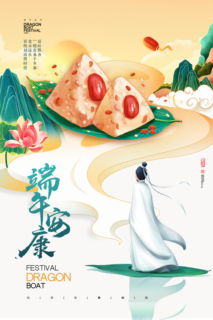 端午节农历节日祝福营销活动宣传psd