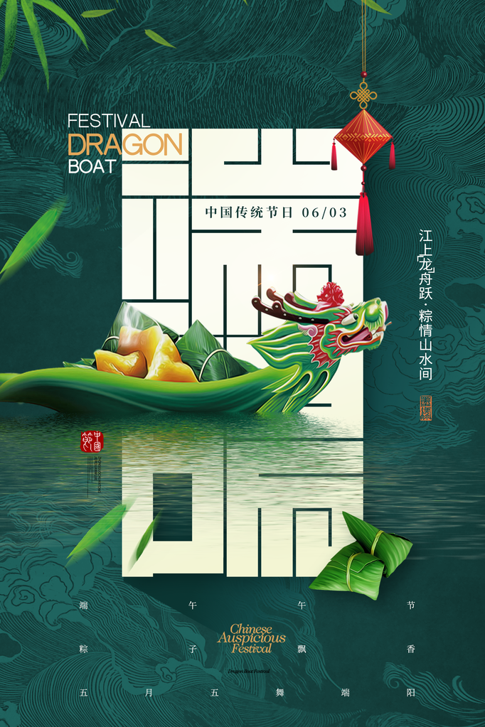 端午节农历节日祝福营销活动宣传psd