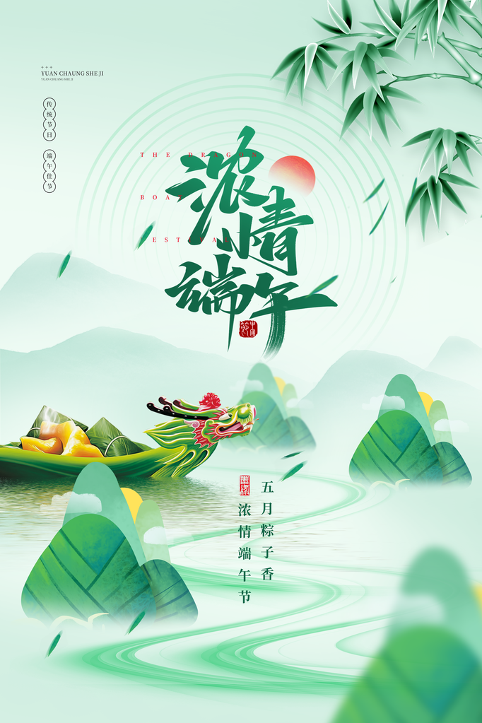 端午节农历节日祝福营销活动宣传psd