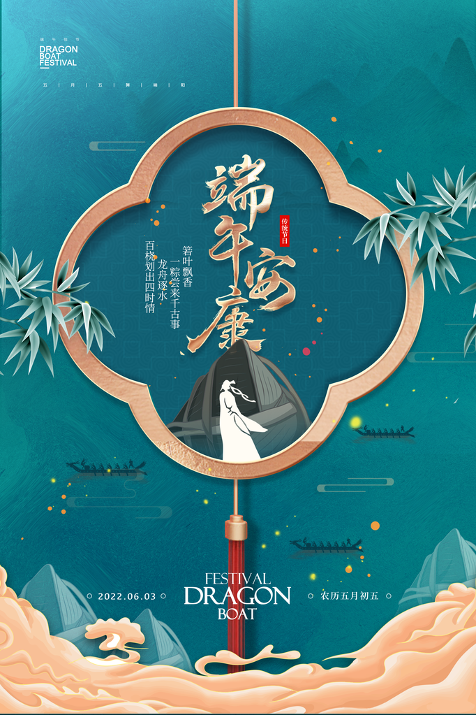 端午节农历节日祝福营销活动宣传psd