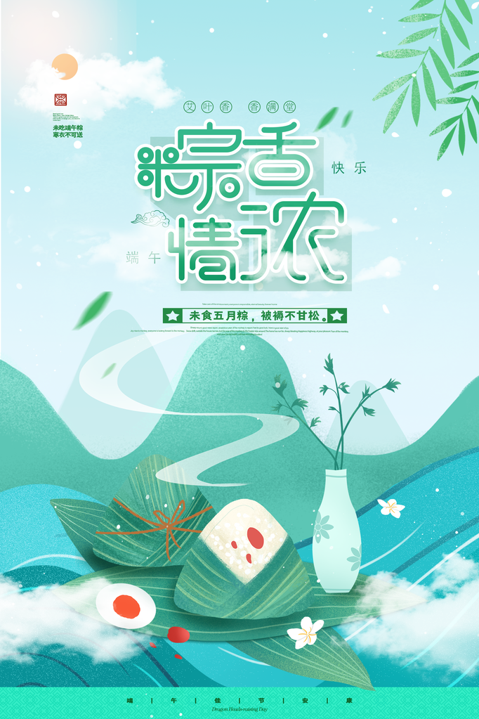 端午节农历节日祝福营销活动宣传psd模板