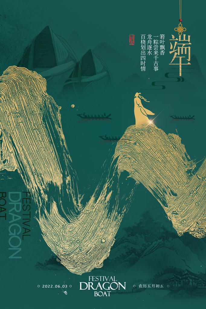 端午节农历节日祝福营销活动宣传psd