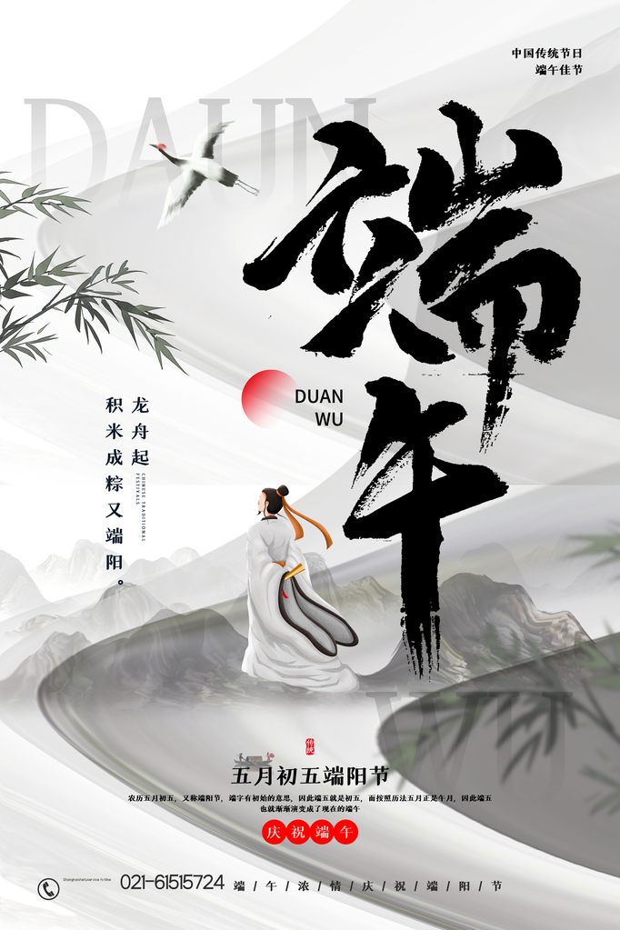 端午节农历节日祝福营销活动宣传psd