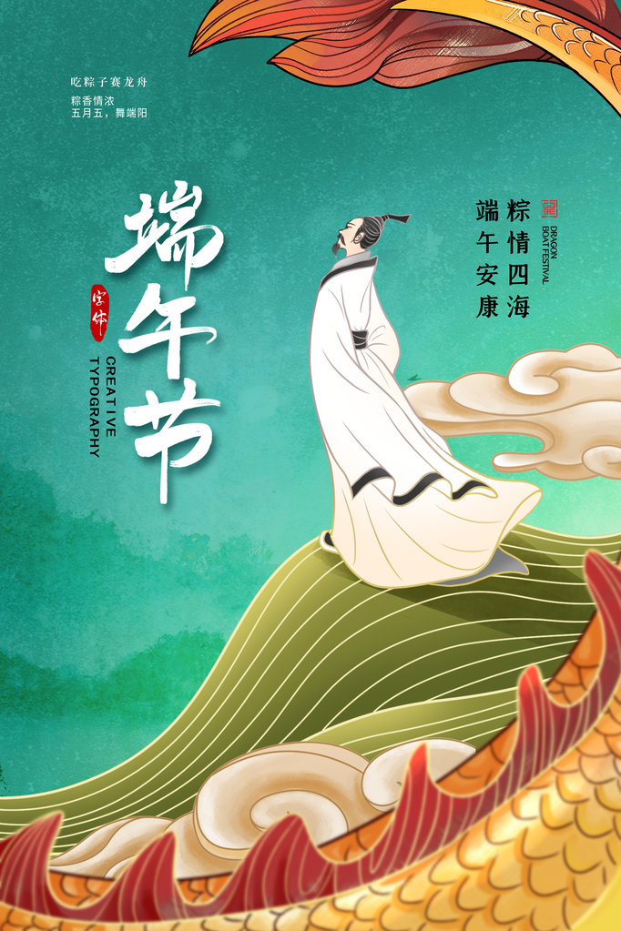 端午节农历节日祝福营销活动宣传psd