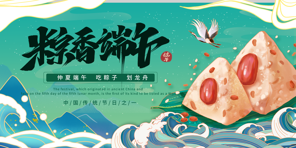 端午节农历节日祝福营销活动宣传psd模板