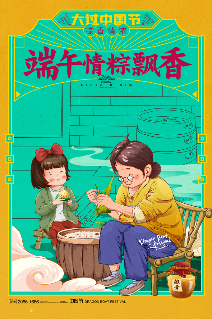 端午节农历节日祝福营销活动宣传psd模板