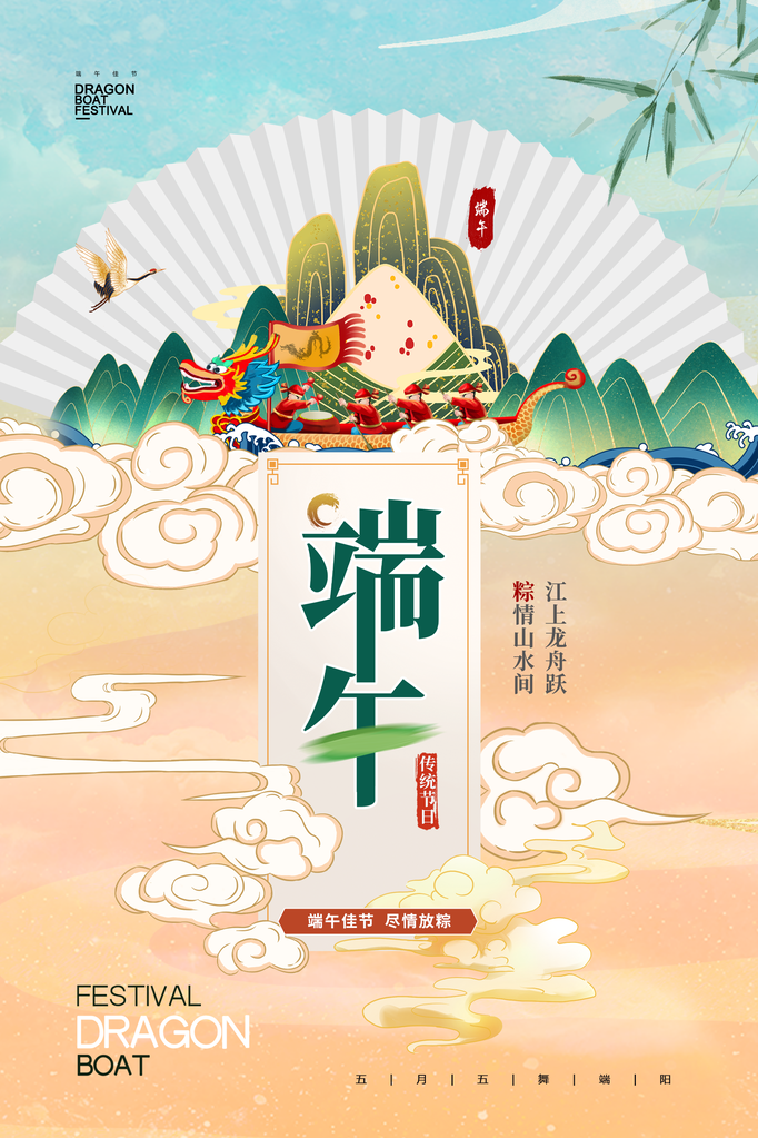 端午节农历节日活动宣传psd海报模板