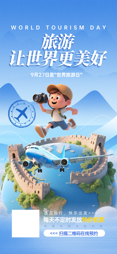 旅游宣传海报设计
