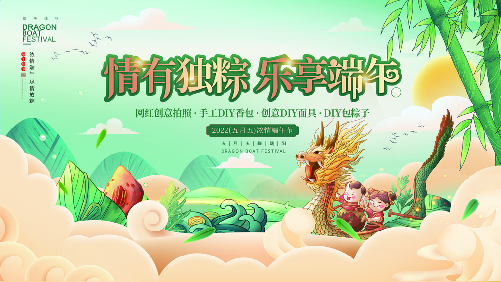 端午节赛龙舟龙舟大赛比赛活动psd海报