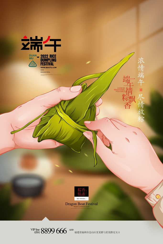 端午节农历节日活动宣传psd海报模板