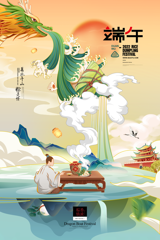 端午节农历节日活动宣传psd海报模板