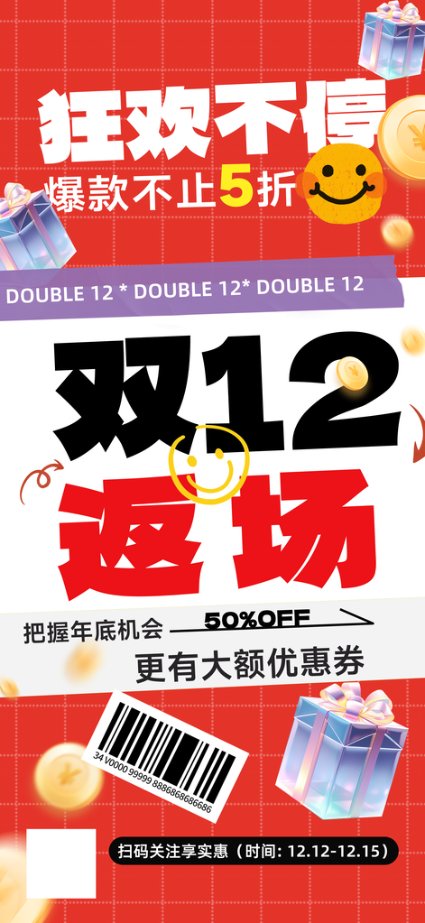 双十一双11电商促销海报