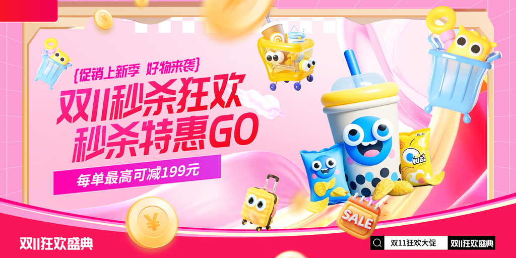 双十一双11电商促销海报