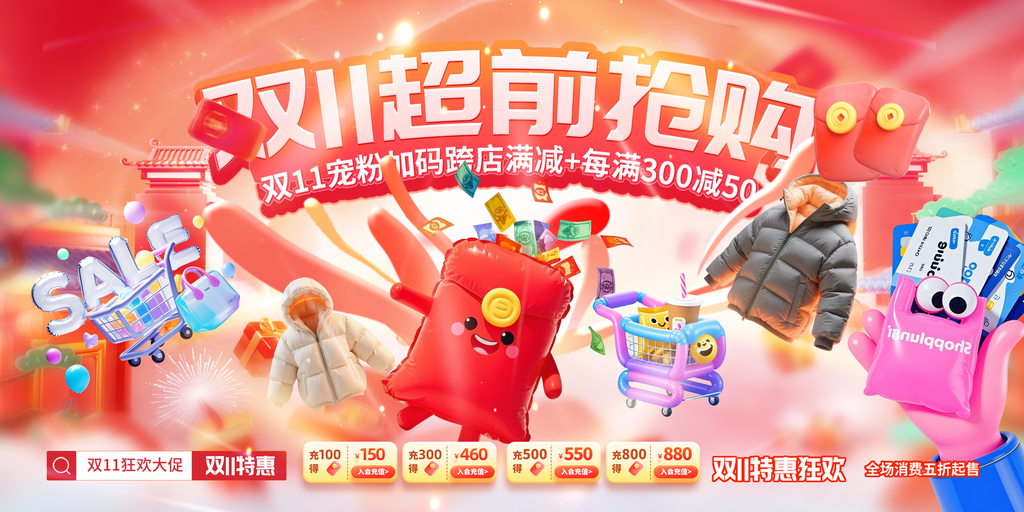 双十一双11电商促销海报