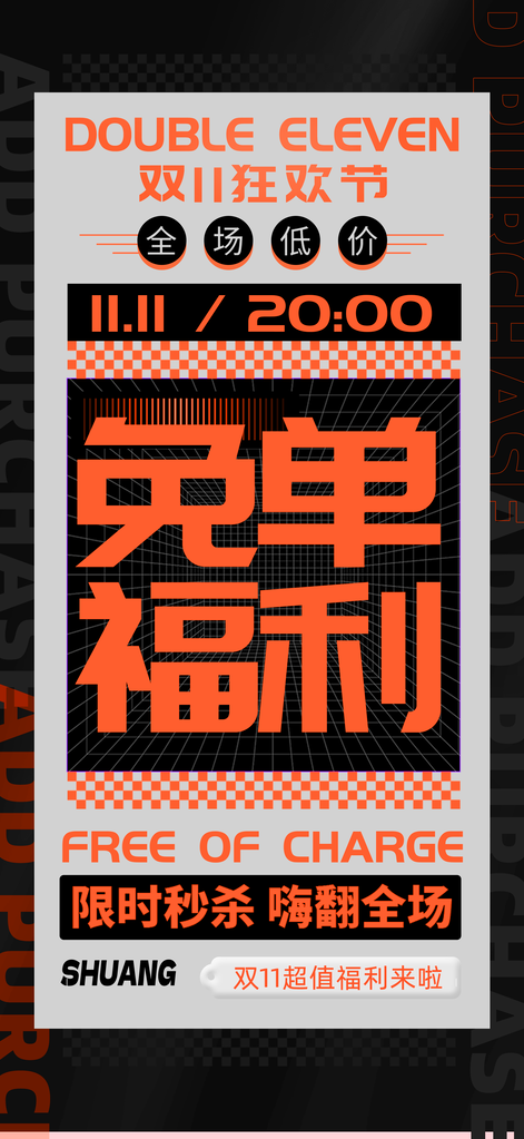 双十一双11电商促销海报