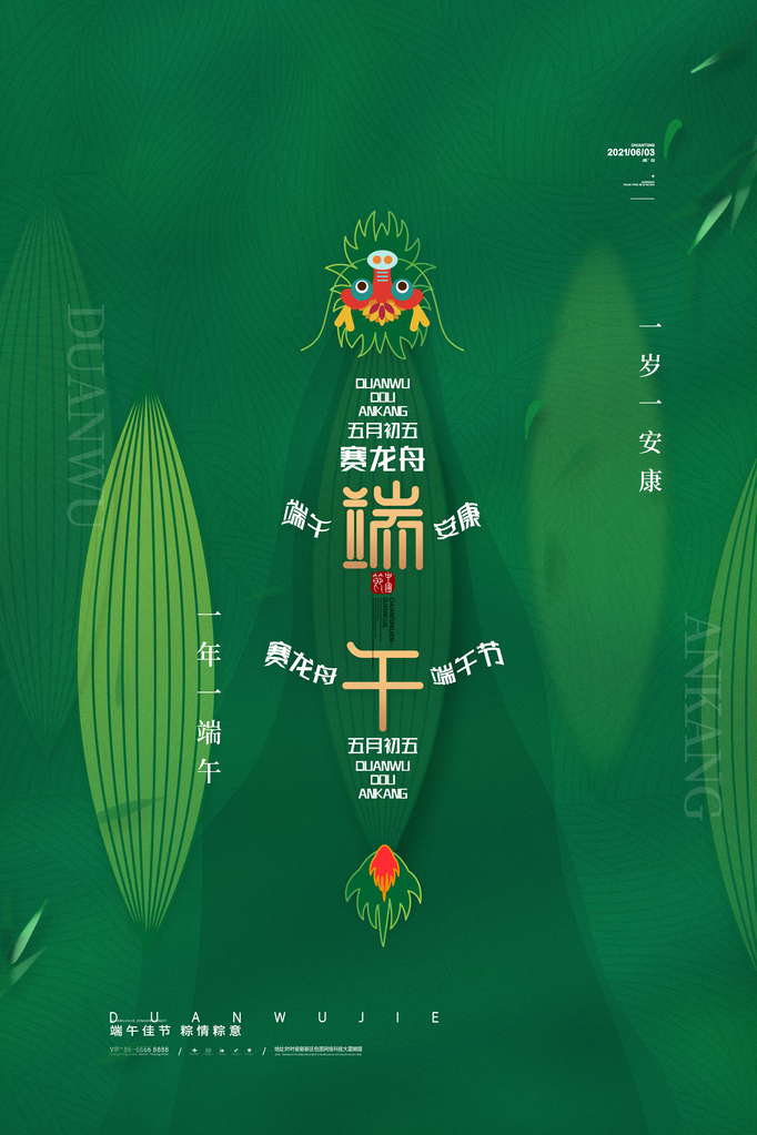 端午节赛龙舟龙舟大赛比赛活动psd海报