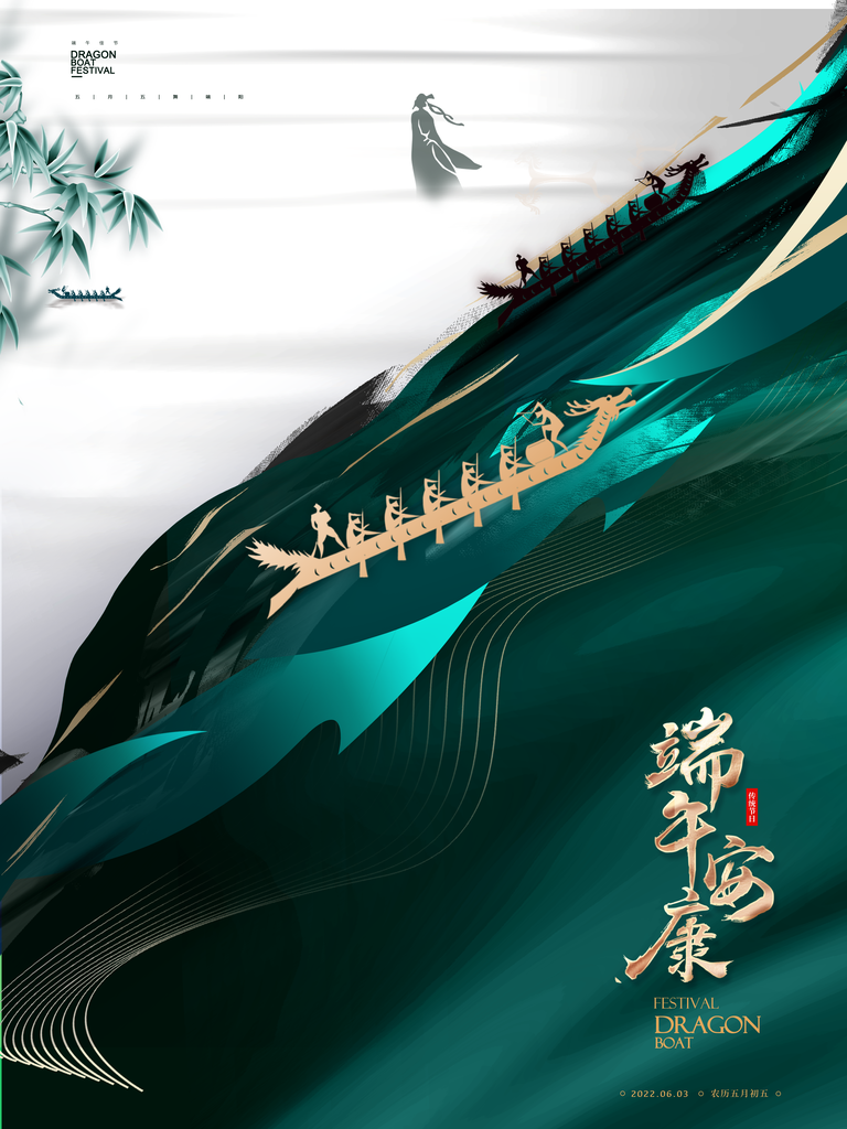 端午节赛龙舟龙舟大赛比赛活动psd海报