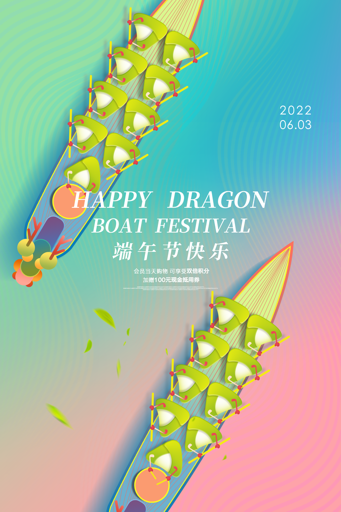 端午节赛龙舟龙舟大赛比赛活动psd海报