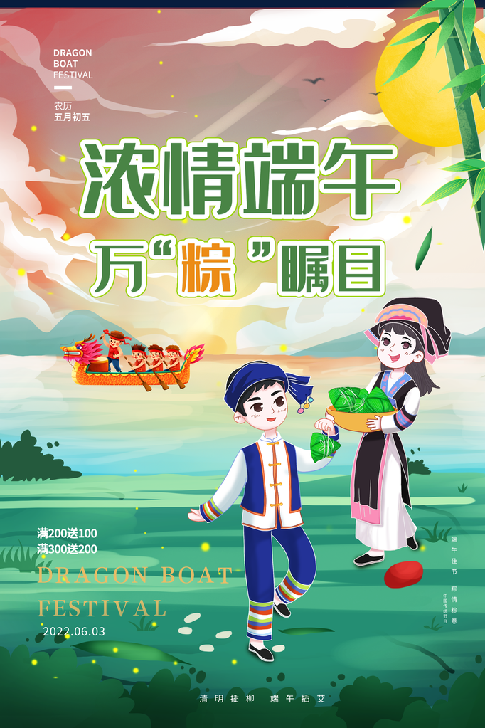 端午节农历节日活动宣传psd海报模板