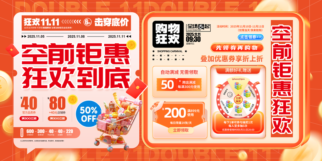 双十一双11电商促销海报