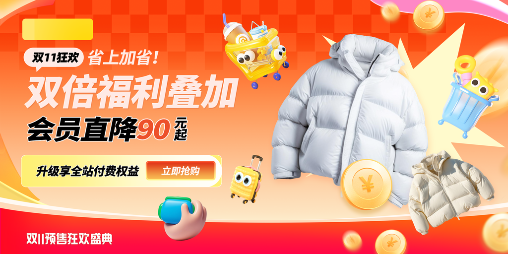双十一双11电商促销海报