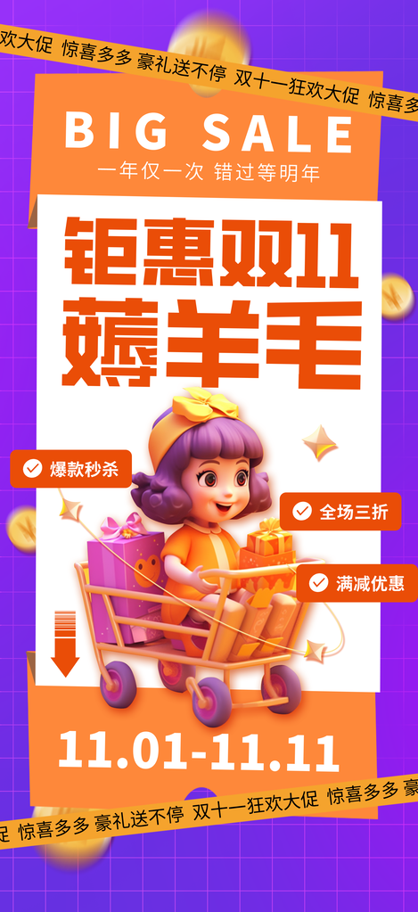 双十一双11电商促销海报